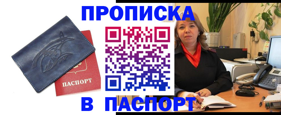 прописка штамп в Нерчинске