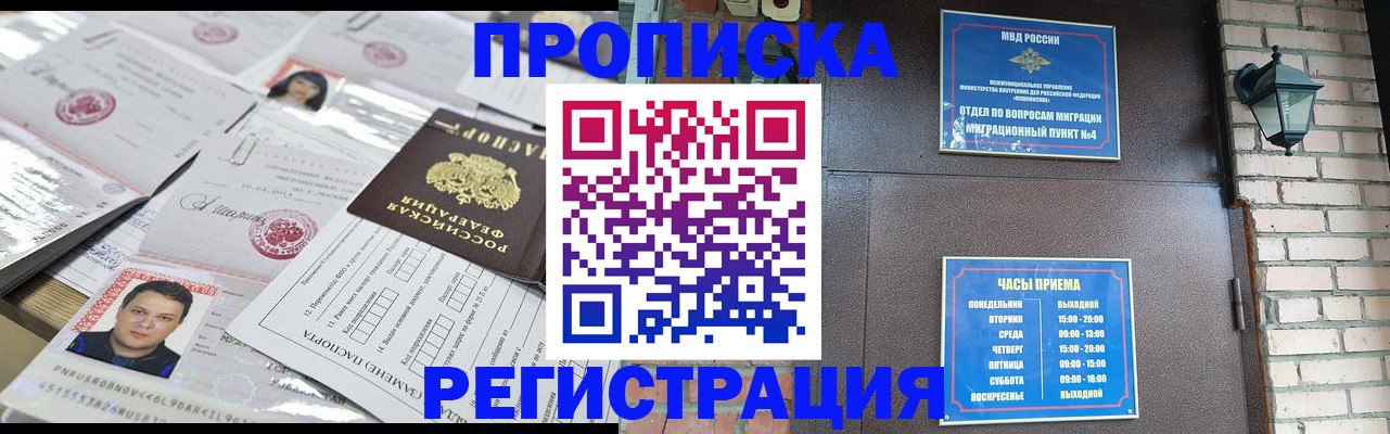 временная регистрация в квартире в Нерчинске