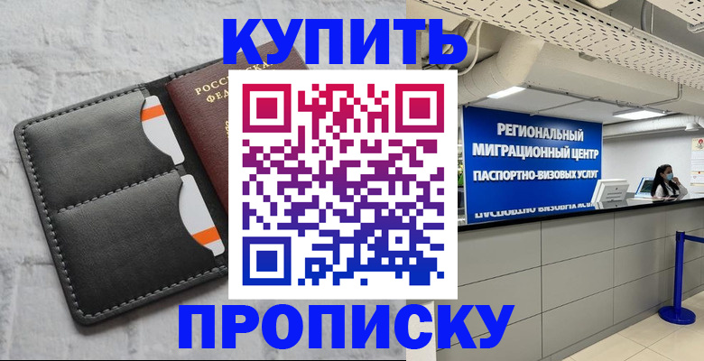 прописка ребенка в Нерчинске