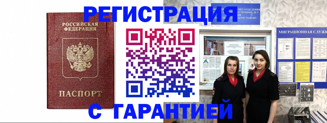 временная регистрация в Нерчинске